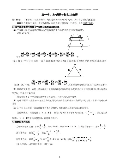 相似形与相似三角形专题复习(精编题目)精编版