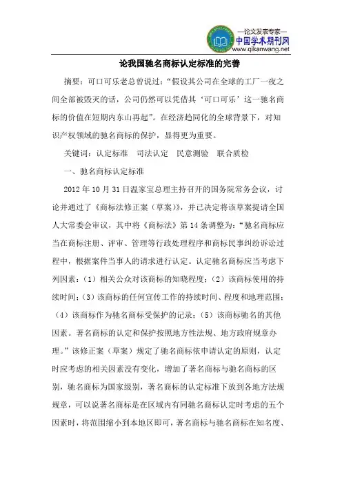 论我国驰名商标认定标准的完善