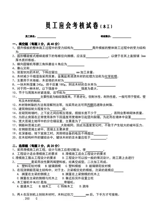 木工试题及答案