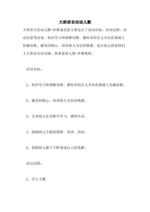 2021大班语言活动儿歌