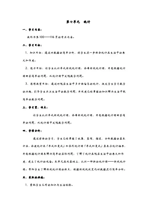 四年级下册数学第七单元单元分析