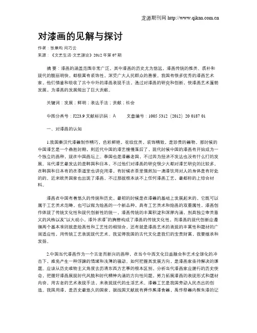 对漆画的见解与探讨