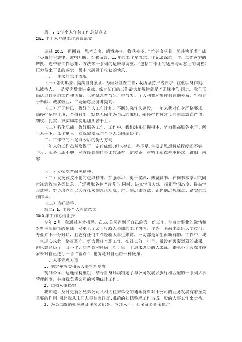 年终个人工作总结范文