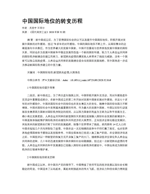 中国国际地位的转变历程