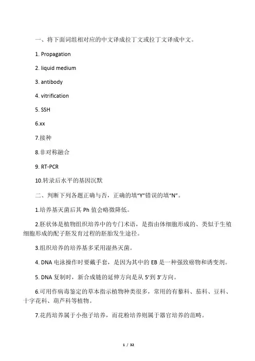 园艺植物生物技术 试卷