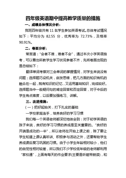 四年级英语提高教学质量的措施