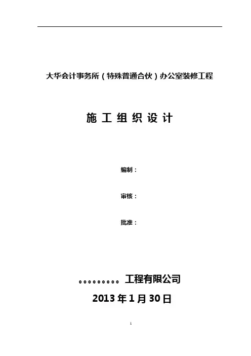 办公楼室内装饰装修工程施工方案11