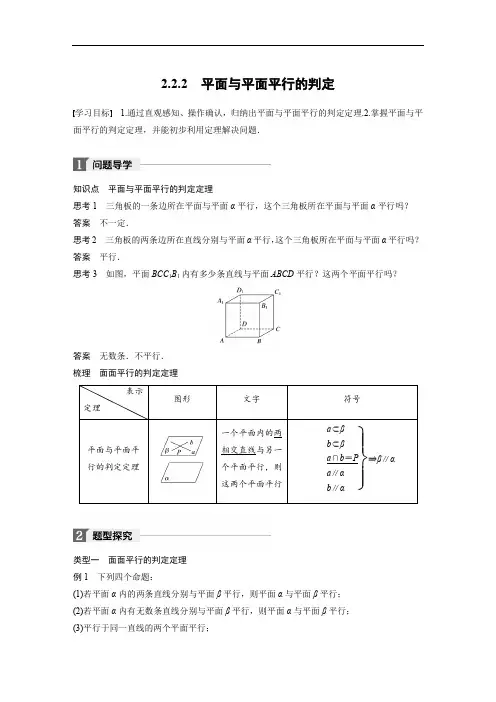 2018版人教A版高中数学必修二同步学习讲义：第二章 点、直线、平面之间的位置关系2-2-2 含答案 精品