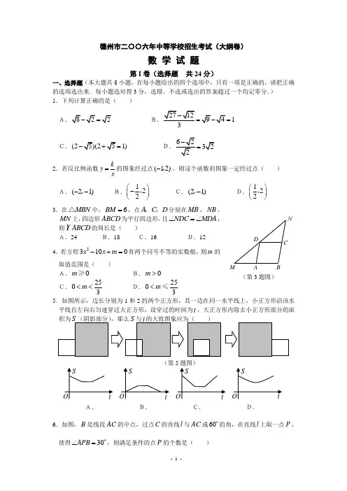 2006年山东省德州市数学中考试题及答案大纲卷