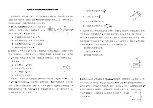 高中物理-法拉第电磁感应定律综合问题