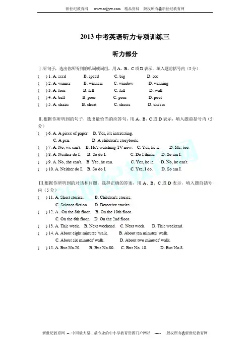 2013中考英语听力专项训练三(含听力音频mp3,听力材料及听力试题PPT)