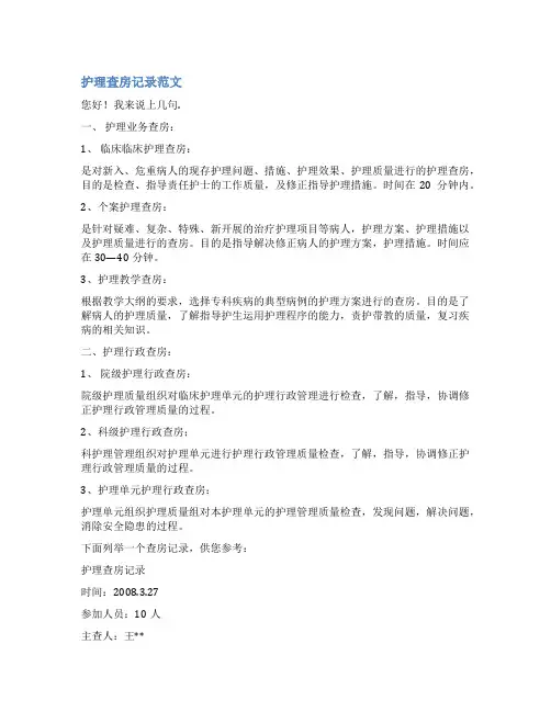 copd教学查房范文