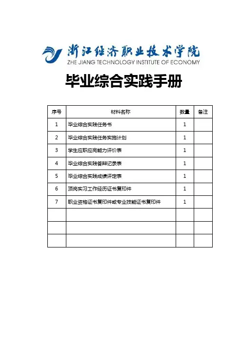 毕业综合实践手册(完成)