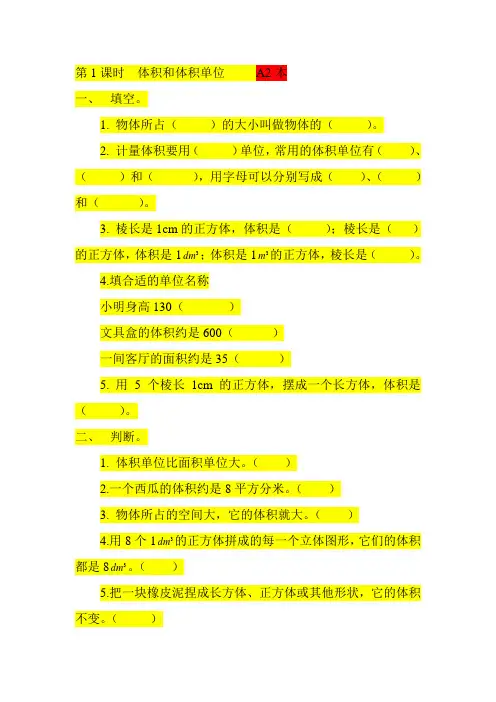 体积和体积单位