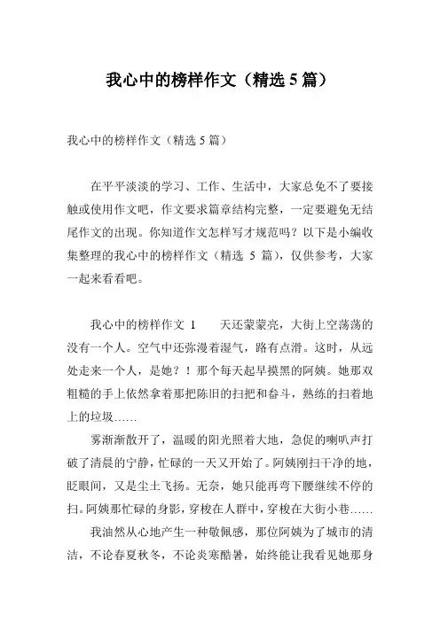 我心中的榜样作文(精选5篇)