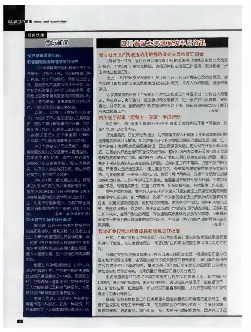 省厅召开卫片执法违法用地整改查处交叉检查汇报会