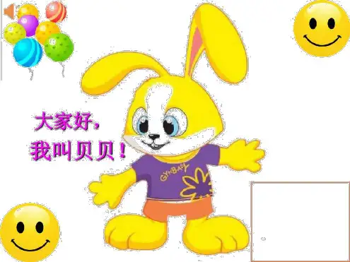 新版部编版一年级道德与法治上册《拉拉手交朋友》课件