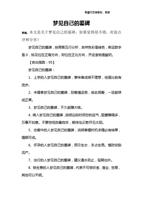 梦见自己的墓碑