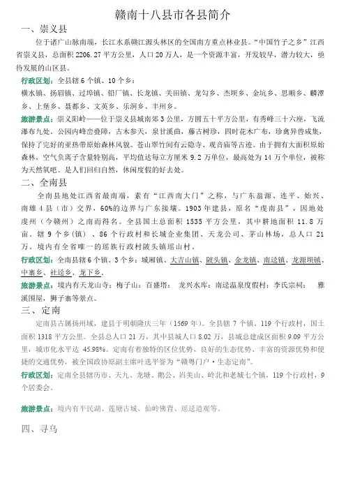 赣南十八县简介