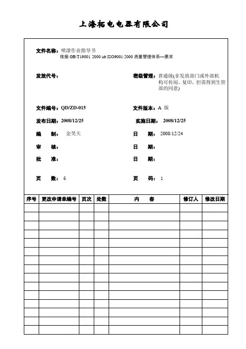 喷漆工序作业指导书B