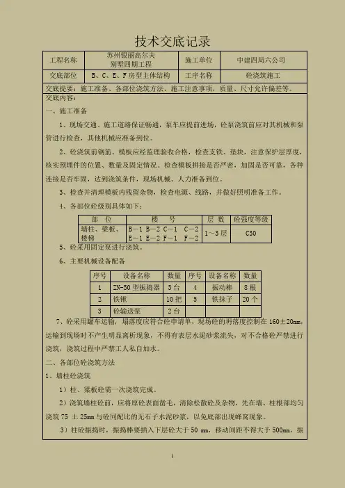 砼浇筑技术交底