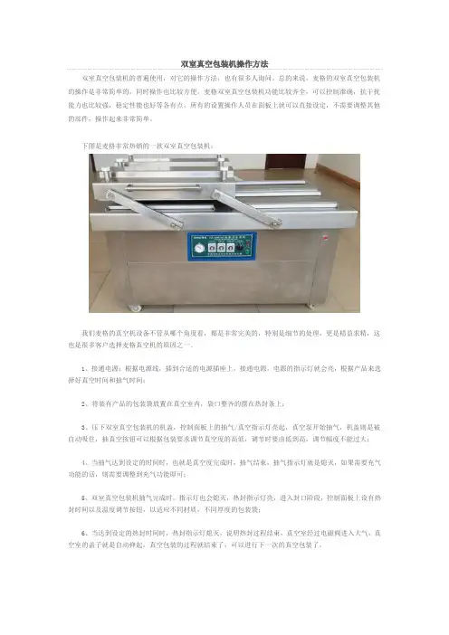 双室真空包装机操作方法