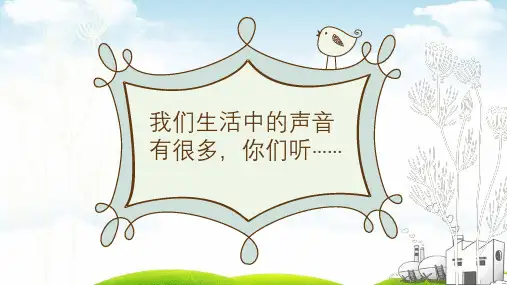 校园里的号令PPT精选课件1