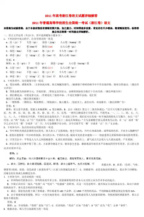 2011年高考浙江卷语文试题详细解答 (3)