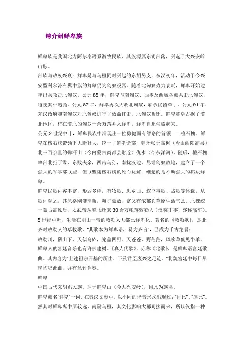 鲜卑族