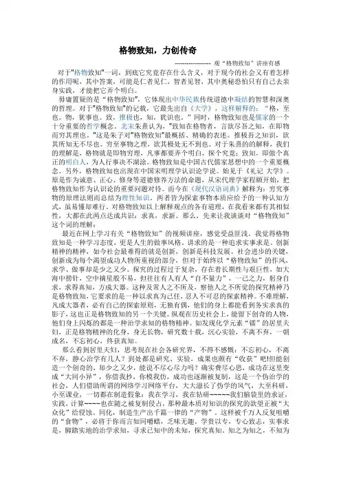 格物致知