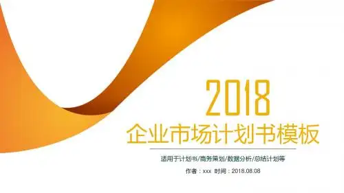 大气企业市场计划商务策划PPT模板