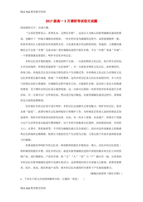 【配套K12】[学习]河南省林州市第一中学2017-2018学年高一语文3月月考试题(含解析)