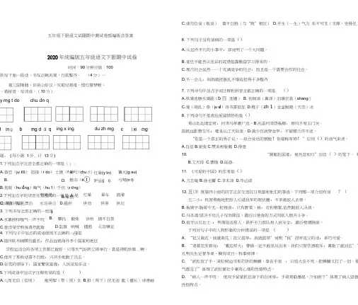 五年级下册语文试题期中测试卷部编版含答案