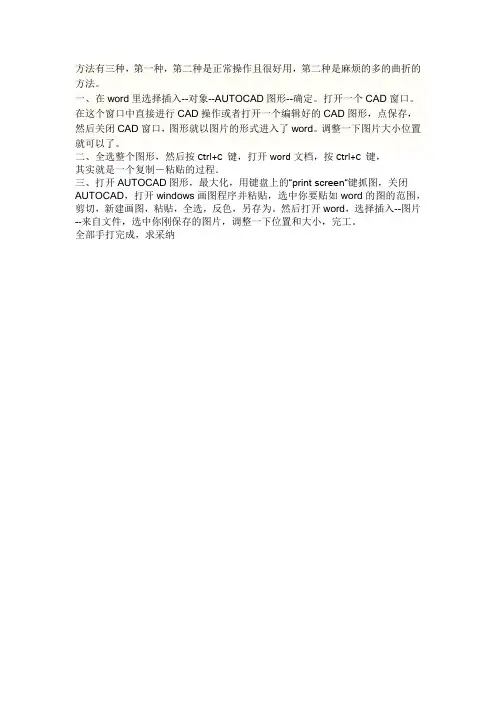 word里插入cad的三种方法 Microsoft Office Word 文档