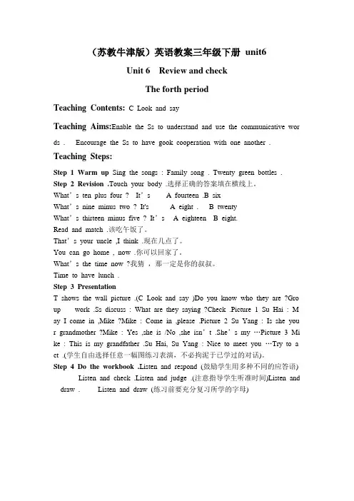 (苏教牛津版)英语教案三年级下册 unit6(4)