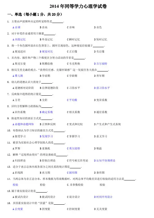 同等学力心理学真题及答案