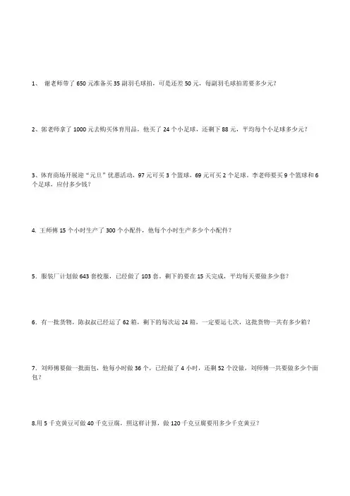 四年级解决问题大全