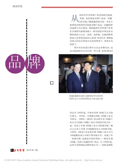 西方品牌理论述评
