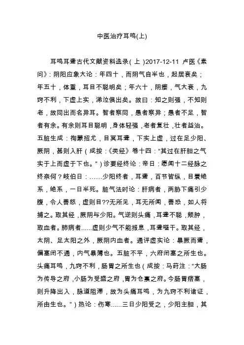 中医治疗耳鸣(上)