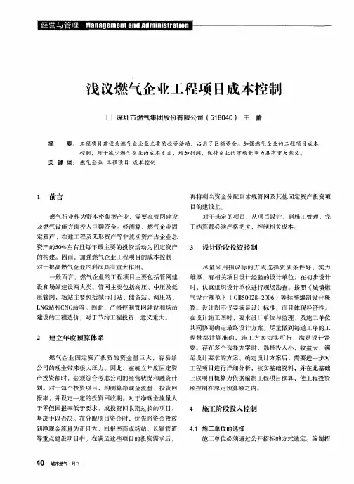 浅议燃气企业工程项目成本控制