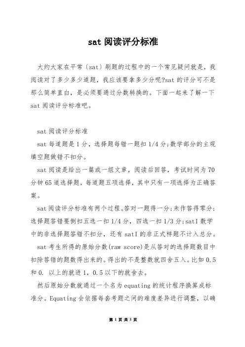 sat阅读评分标准