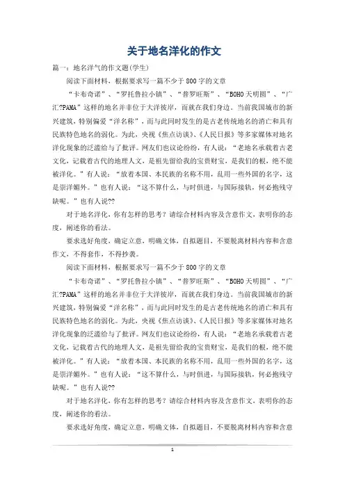 关于地名洋化的作文
