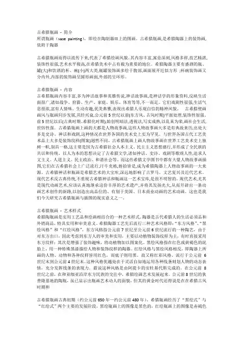 古希腊瓶画