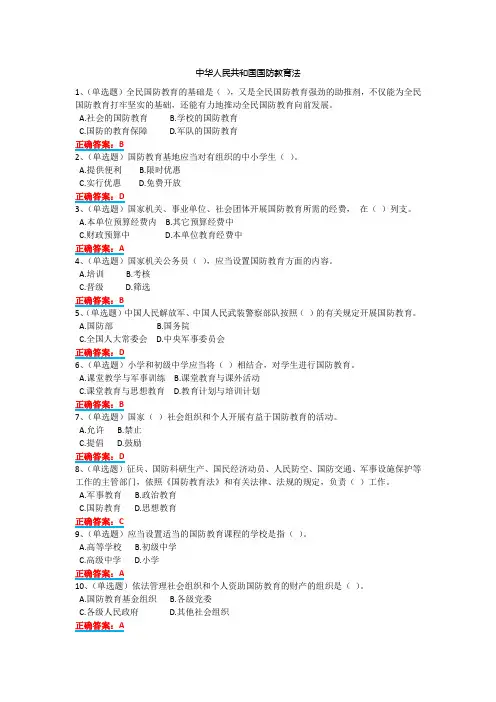 国防教育法