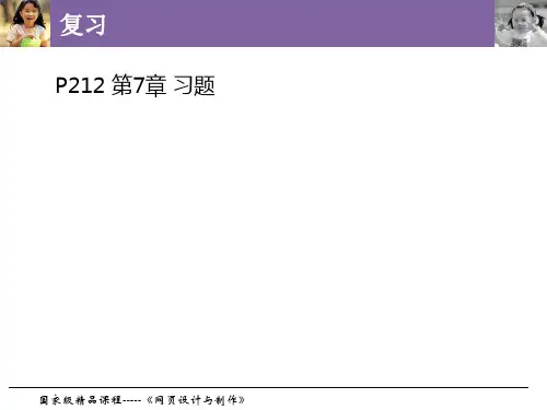 第9讲使用CSS布局与美化网页.
