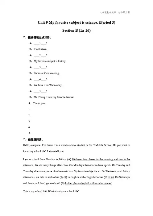 七年级-人教版-英语-上册-[综合训练]Unit-9-Section-B-(1a-1d)
