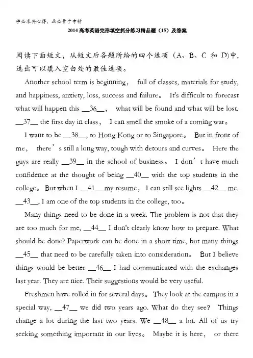 2014高考英语完形填空练习精品题(15)及答案
