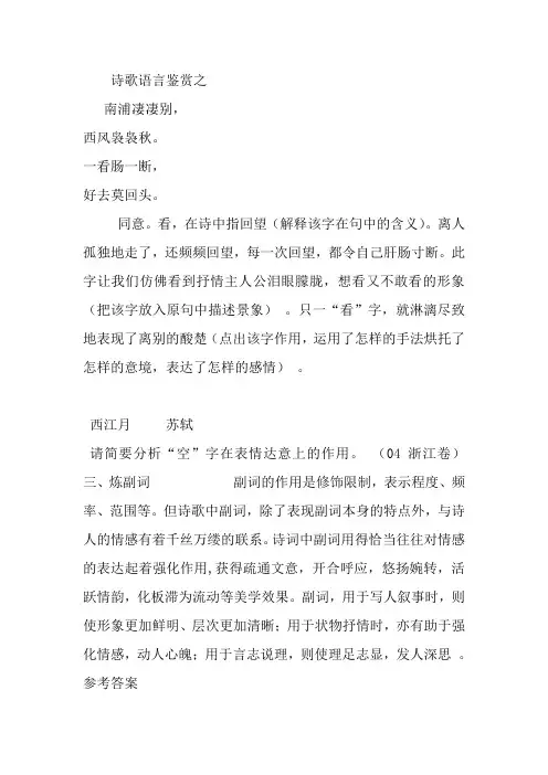 诗歌语言鉴赏之炼字_公开课件