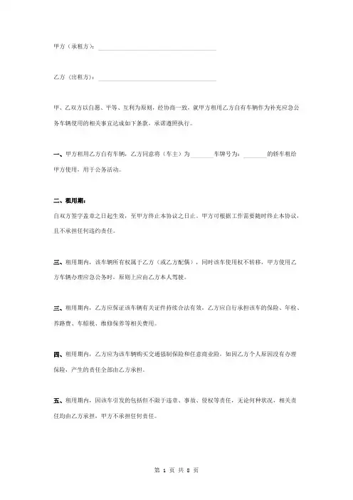 公司租用员工私车合同协议书范本