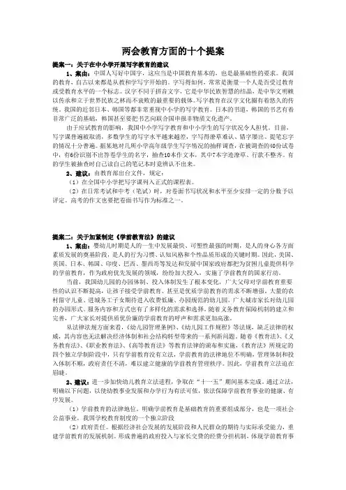 两会   教育提案